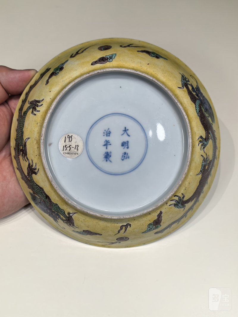 清康熙 素三彩云龙赶珠纹盘（弘治胎） - 图9